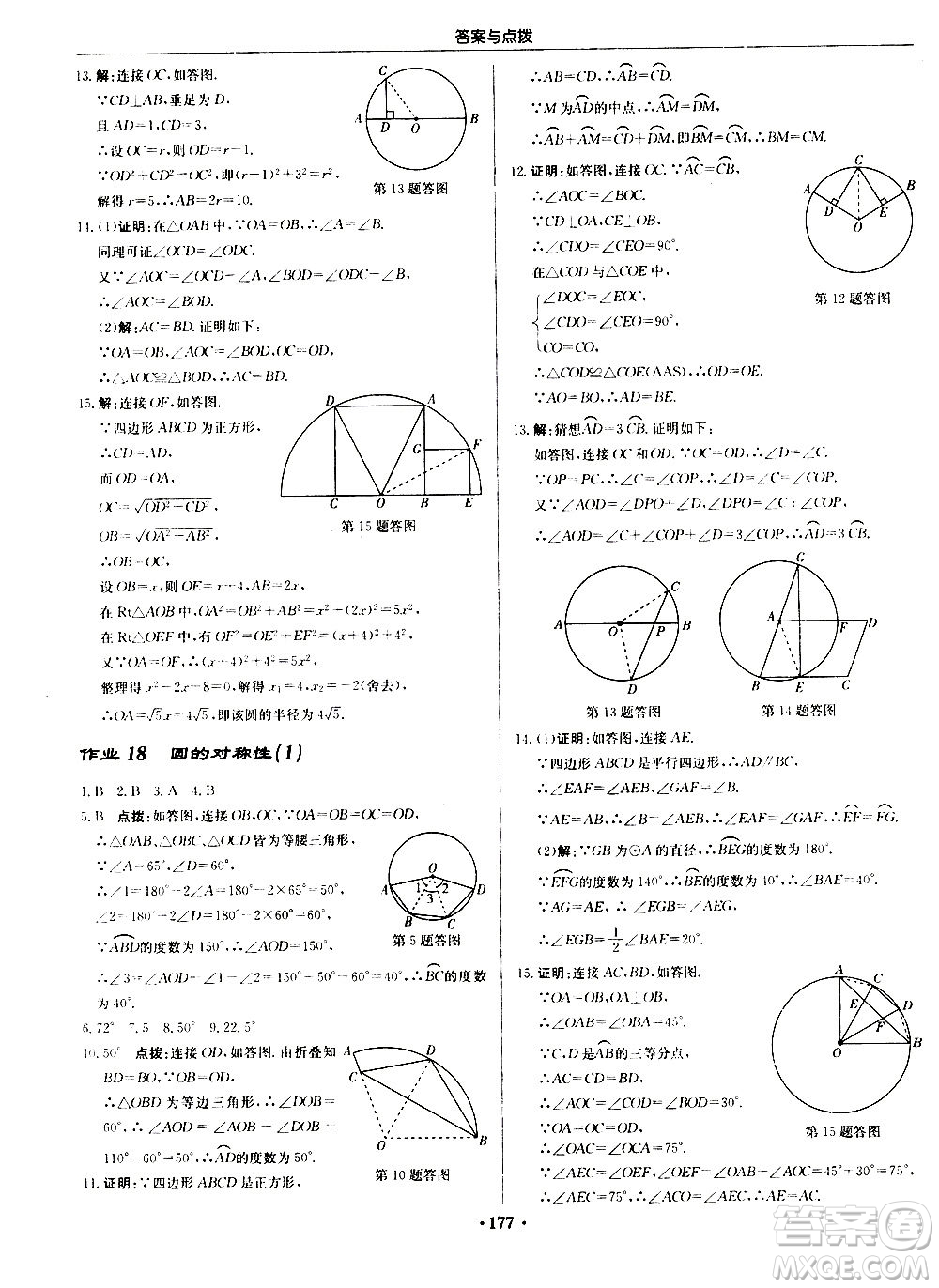 龍門書局2020秋啟東中學(xué)作業(yè)本九年級(jí)數(shù)學(xué)上冊(cè)SJ蘇教版參考答案