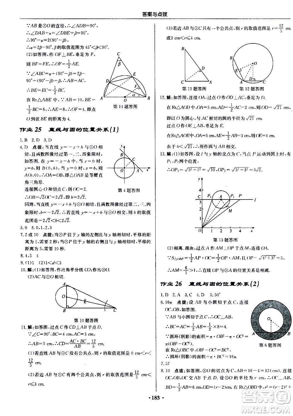 龍門書局2020秋啟東中學(xué)作業(yè)本九年級(jí)數(shù)學(xué)上冊(cè)SJ蘇教版參考答案