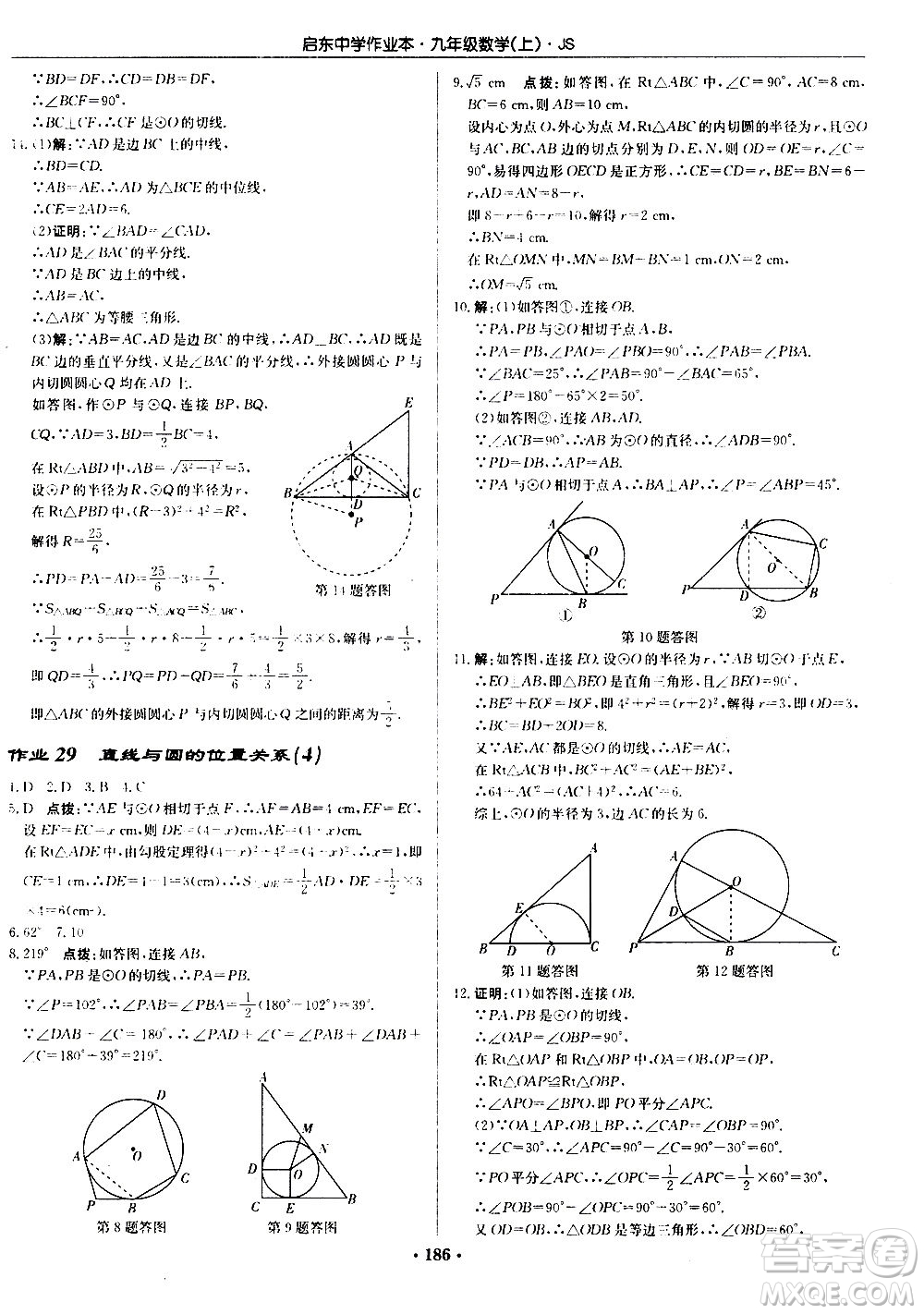 龍門書局2020秋啟東中學(xué)作業(yè)本九年級(jí)數(shù)學(xué)上冊(cè)SJ蘇教版參考答案