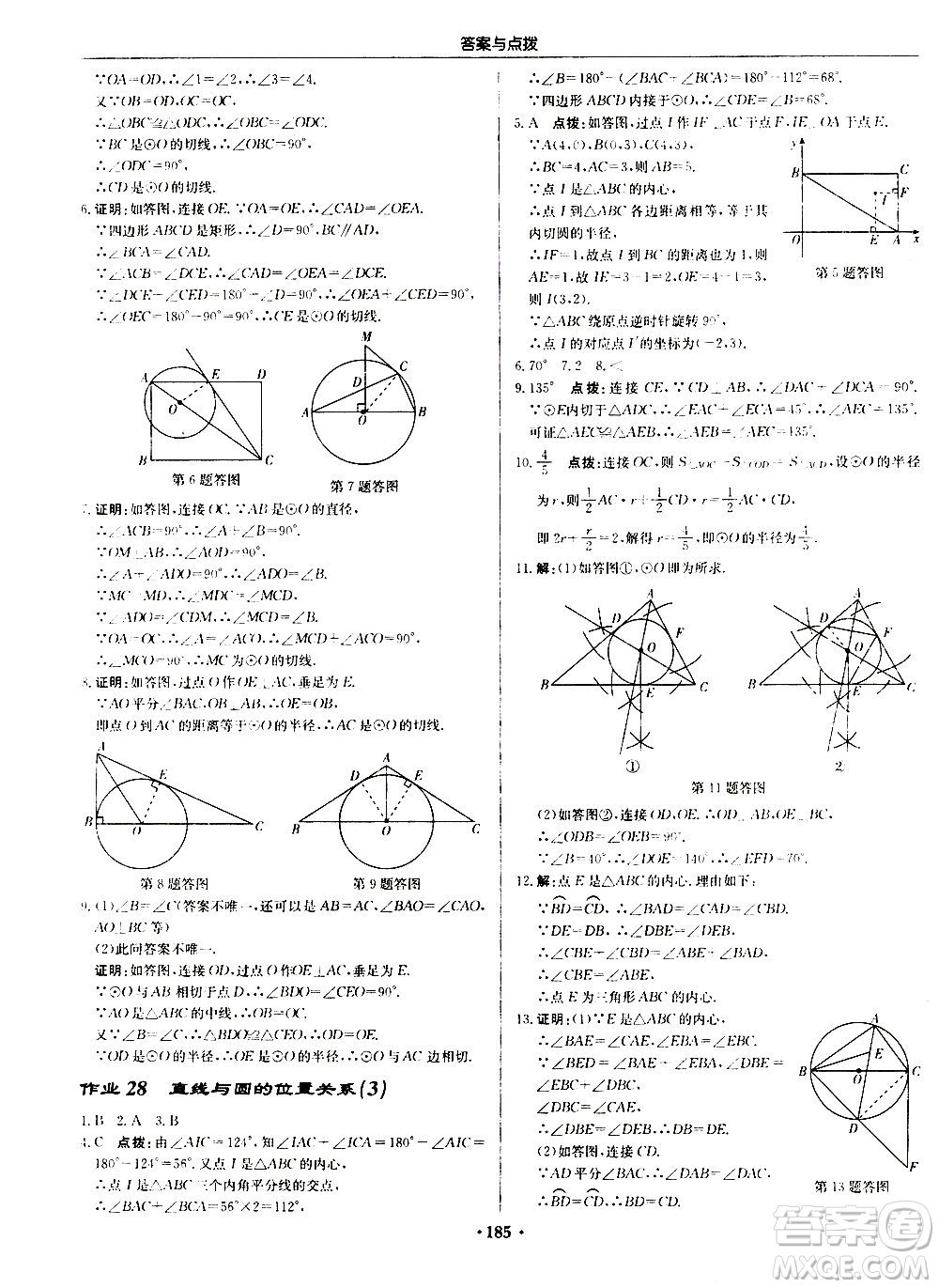 龍門書局2020秋啟東中學(xué)作業(yè)本九年級(jí)數(shù)學(xué)上冊(cè)SJ蘇教版參考答案