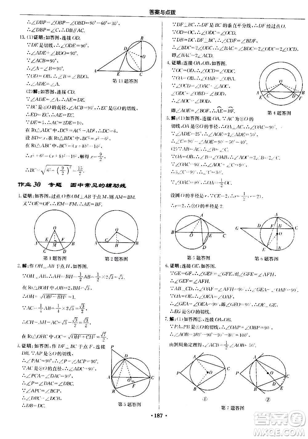 龍門書局2020秋啟東中學(xué)作業(yè)本九年級(jí)數(shù)學(xué)上冊(cè)SJ蘇教版參考答案