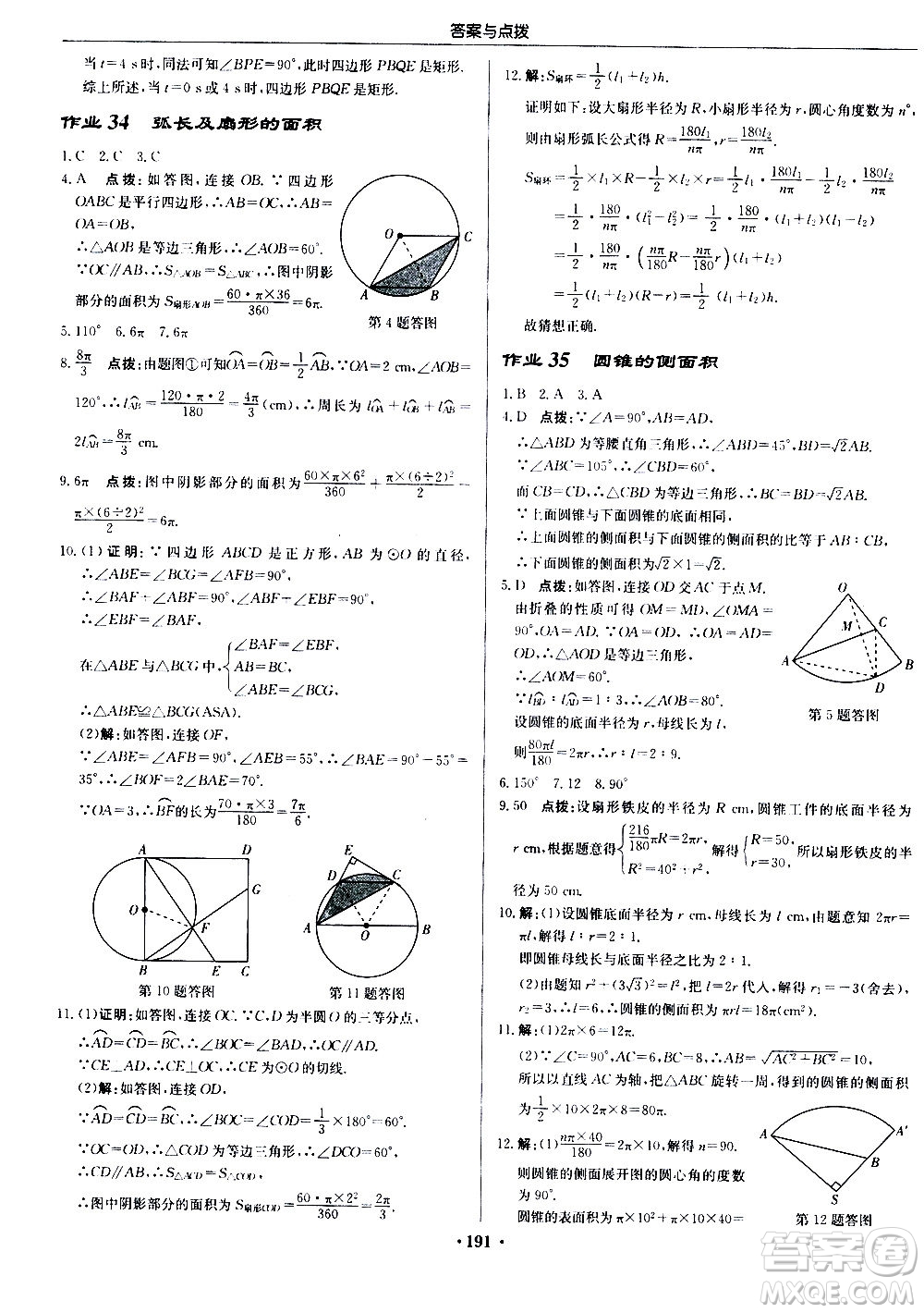 龍門書局2020秋啟東中學(xué)作業(yè)本九年級(jí)數(shù)學(xué)上冊(cè)SJ蘇教版參考答案