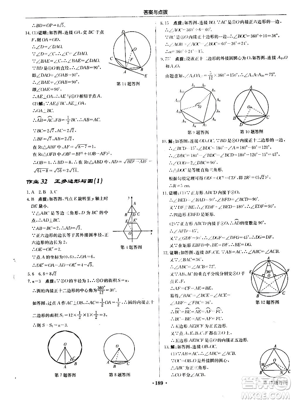 龍門書局2020秋啟東中學(xué)作業(yè)本九年級(jí)數(shù)學(xué)上冊(cè)SJ蘇教版參考答案