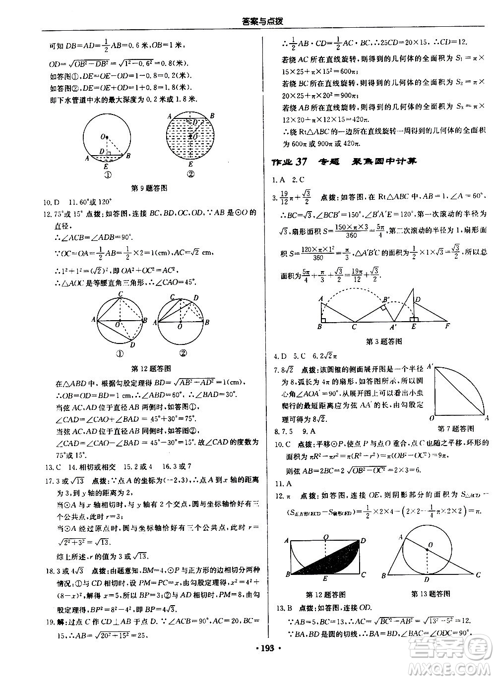 龍門書局2020秋啟東中學(xué)作業(yè)本九年級(jí)數(shù)學(xué)上冊(cè)SJ蘇教版參考答案