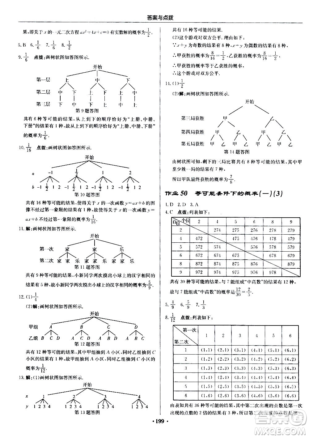 龍門書局2020秋啟東中學(xué)作業(yè)本九年級(jí)數(shù)學(xué)上冊(cè)SJ蘇教版參考答案