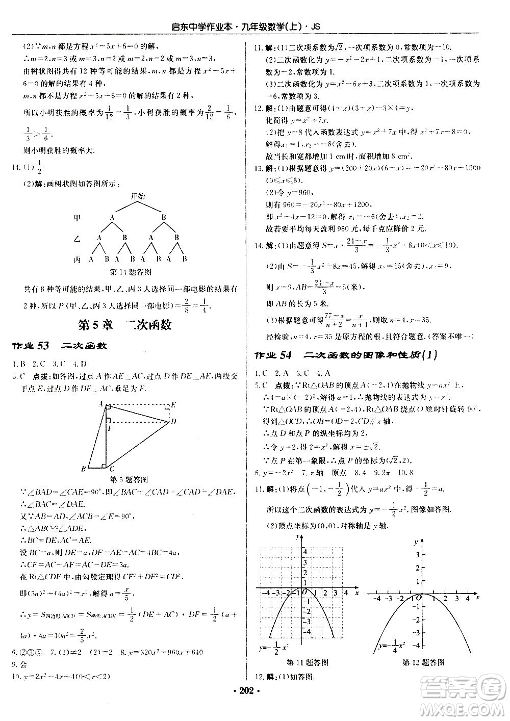 龍門書局2020秋啟東中學(xué)作業(yè)本九年級(jí)數(shù)學(xué)上冊(cè)SJ蘇教版參考答案