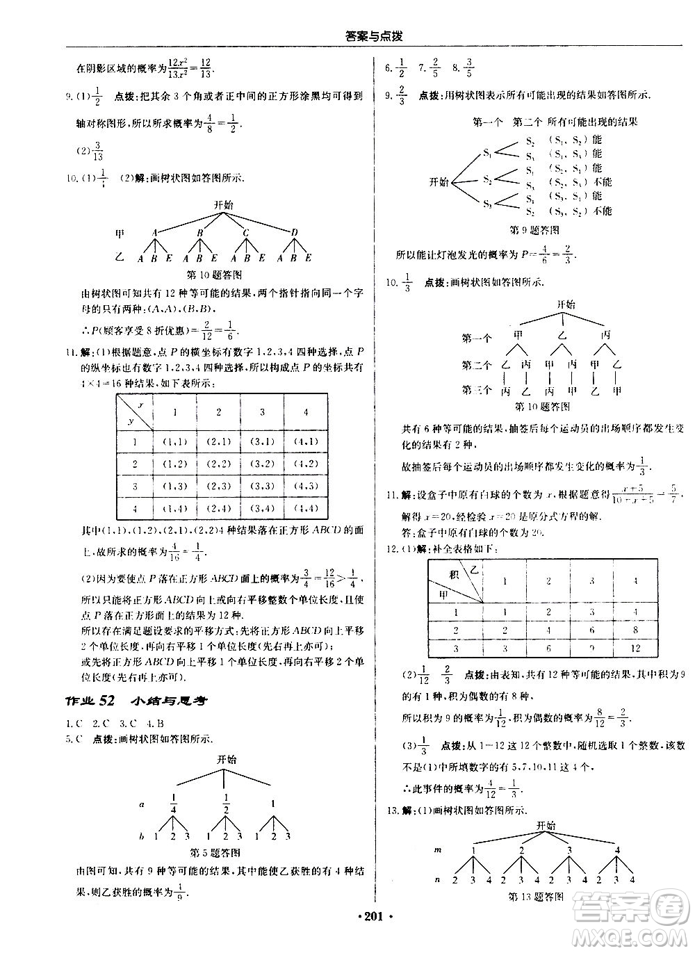 龍門書局2020秋啟東中學(xué)作業(yè)本九年級(jí)數(shù)學(xué)上冊(cè)SJ蘇教版參考答案