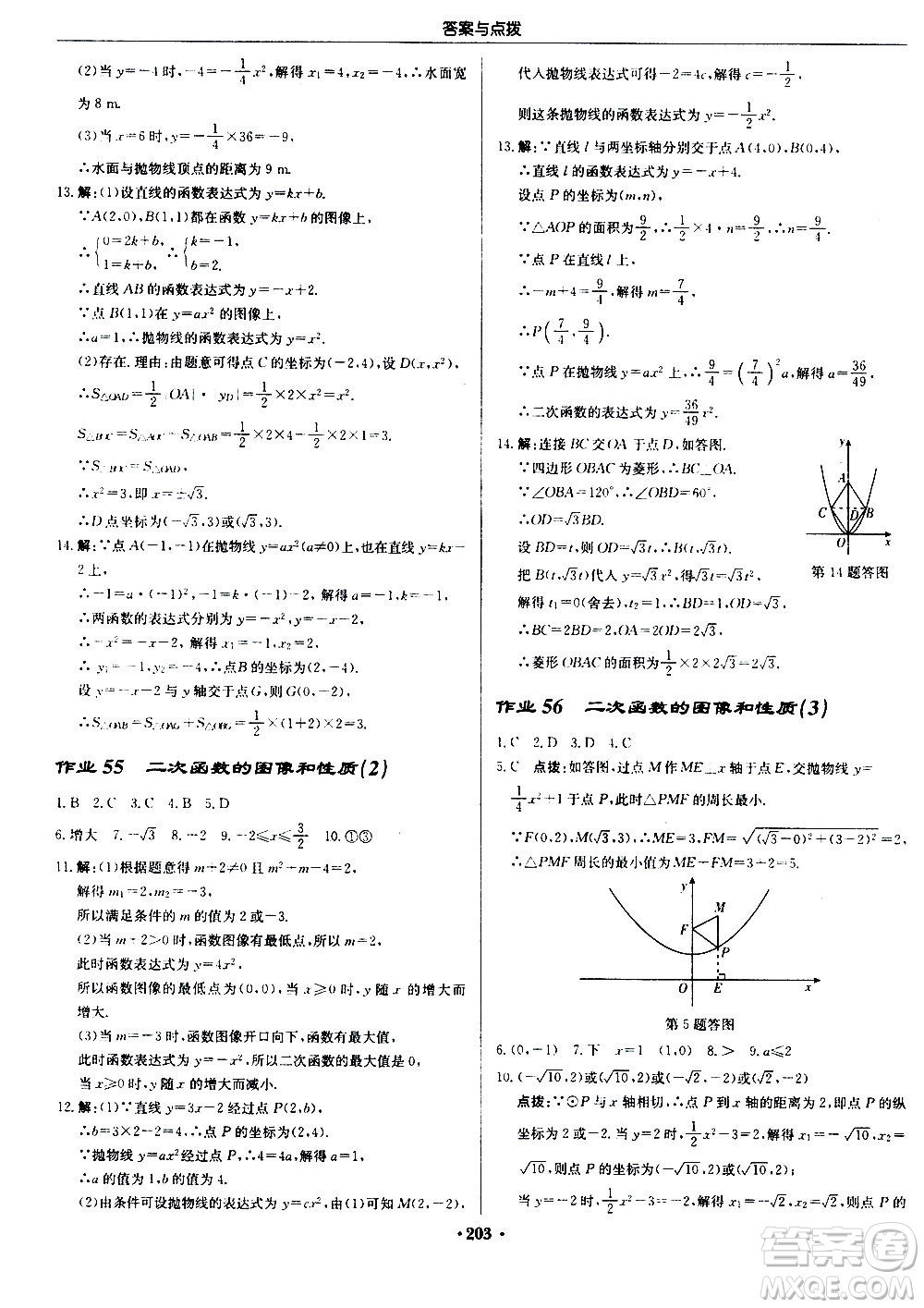 龍門書局2020秋啟東中學(xué)作業(yè)本九年級(jí)數(shù)學(xué)上冊(cè)SJ蘇教版參考答案