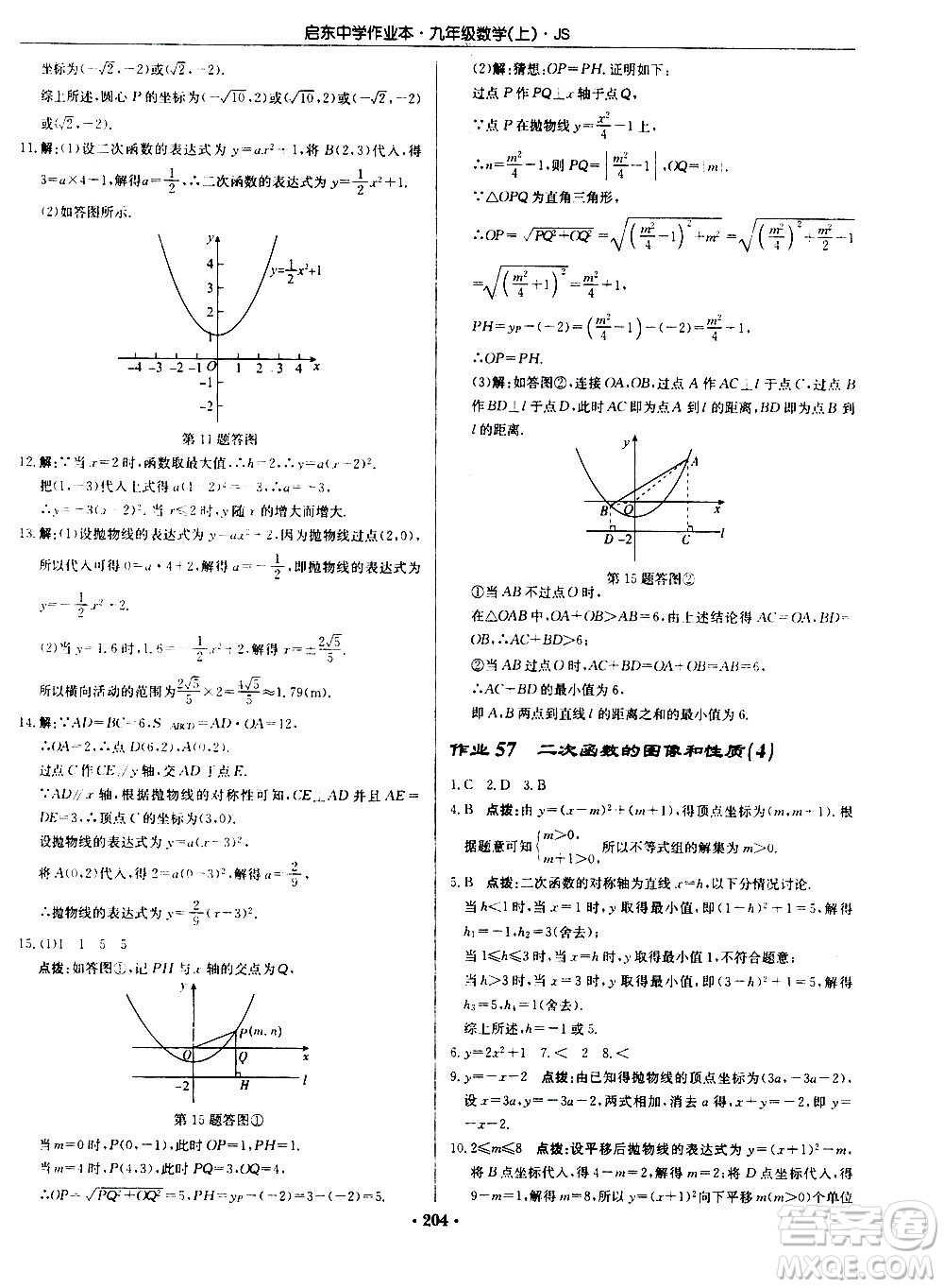 龍門書局2020秋啟東中學(xué)作業(yè)本九年級(jí)數(shù)學(xué)上冊(cè)SJ蘇教版參考答案