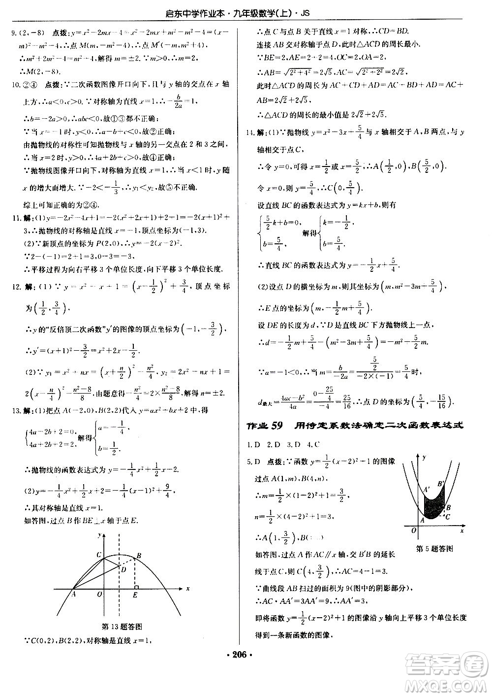 龍門書局2020秋啟東中學(xué)作業(yè)本九年級(jí)數(shù)學(xué)上冊(cè)SJ蘇教版參考答案