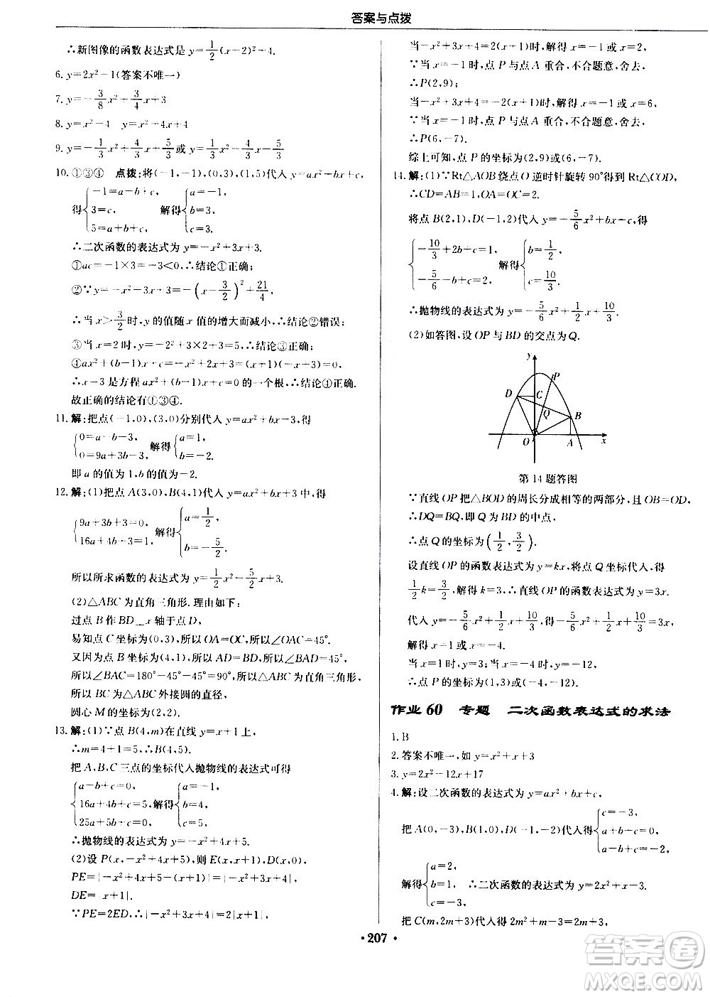 龍門書局2020秋啟東中學(xué)作業(yè)本九年級(jí)數(shù)學(xué)上冊(cè)SJ蘇教版參考答案