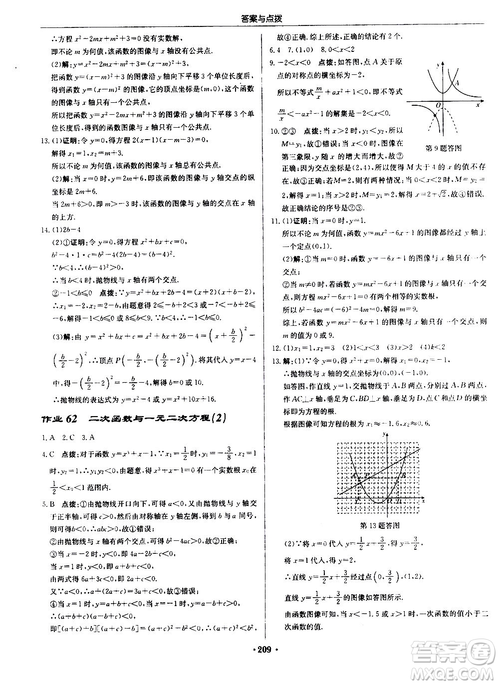 龍門書局2020秋啟東中學(xué)作業(yè)本九年級(jí)數(shù)學(xué)上冊(cè)SJ蘇教版參考答案