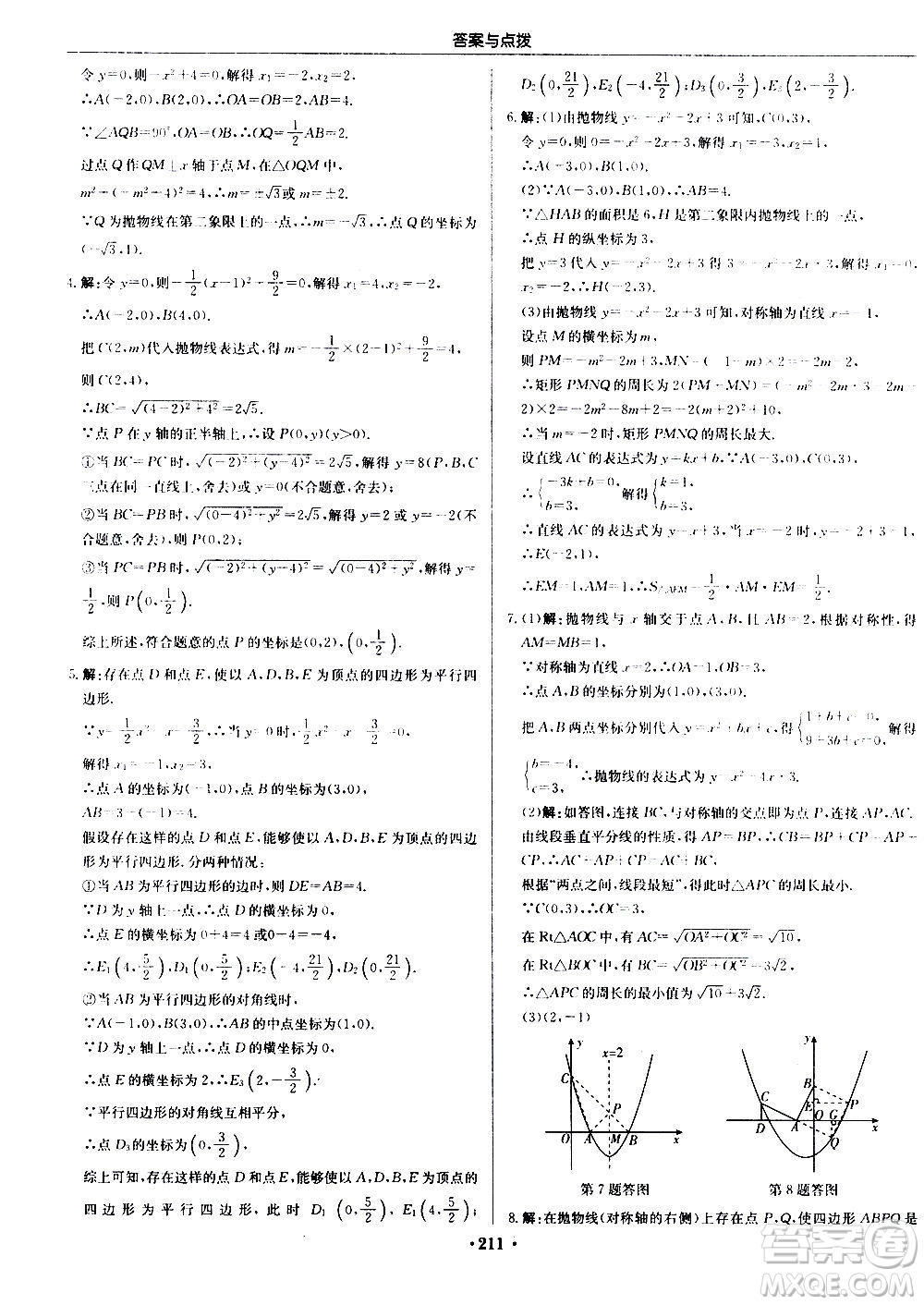 龍門書局2020秋啟東中學(xué)作業(yè)本九年級(jí)數(shù)學(xué)上冊(cè)SJ蘇教版參考答案