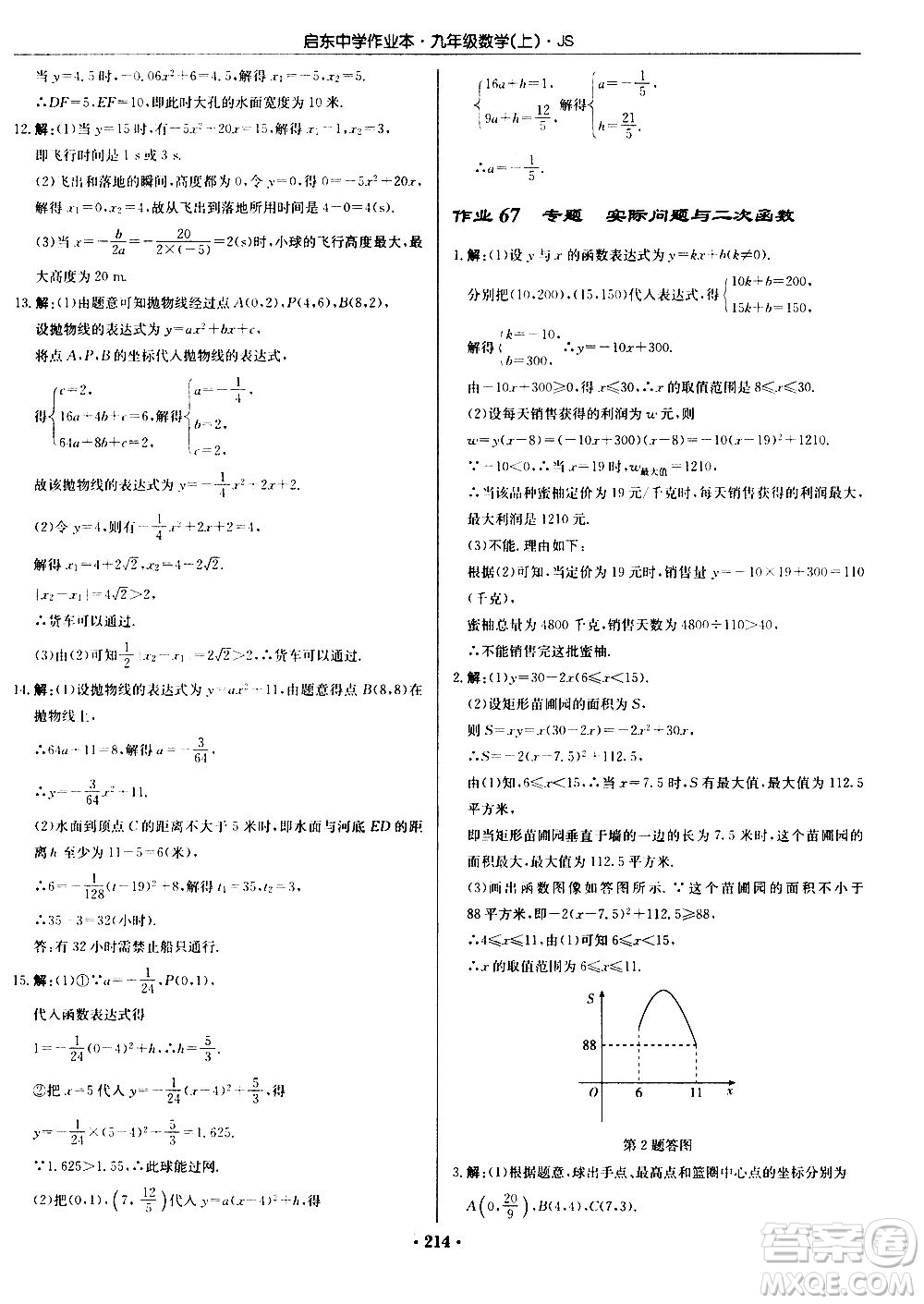 龍門書局2020秋啟東中學(xué)作業(yè)本九年級(jí)數(shù)學(xué)上冊(cè)SJ蘇教版參考答案