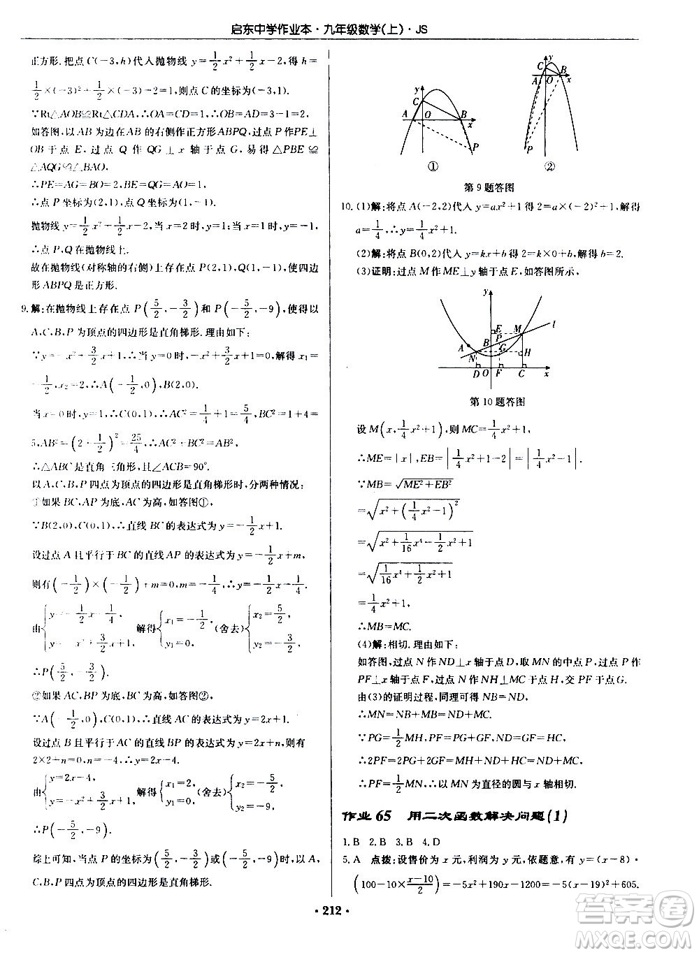 龍門書局2020秋啟東中學(xué)作業(yè)本九年級(jí)數(shù)學(xué)上冊(cè)SJ蘇教版參考答案