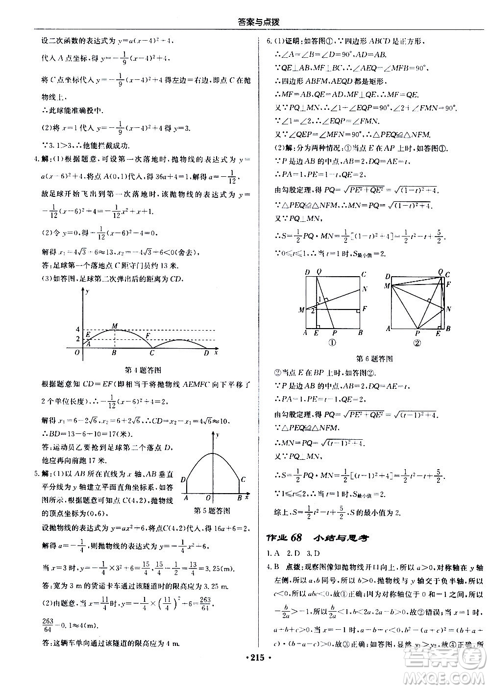 龍門書局2020秋啟東中學(xué)作業(yè)本九年級(jí)數(shù)學(xué)上冊(cè)SJ蘇教版參考答案