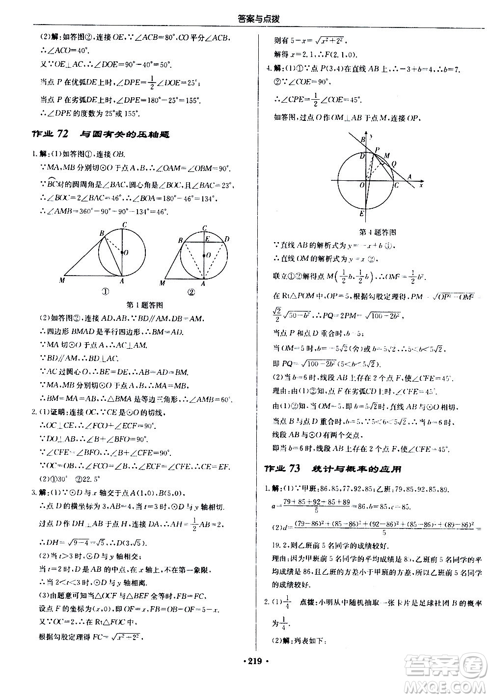 龍門書局2020秋啟東中學(xué)作業(yè)本九年級(jí)數(shù)學(xué)上冊(cè)SJ蘇教版參考答案