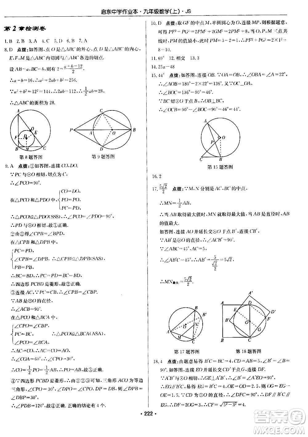 龍門書局2020秋啟東中學(xué)作業(yè)本九年級(jí)數(shù)學(xué)上冊(cè)SJ蘇教版參考答案