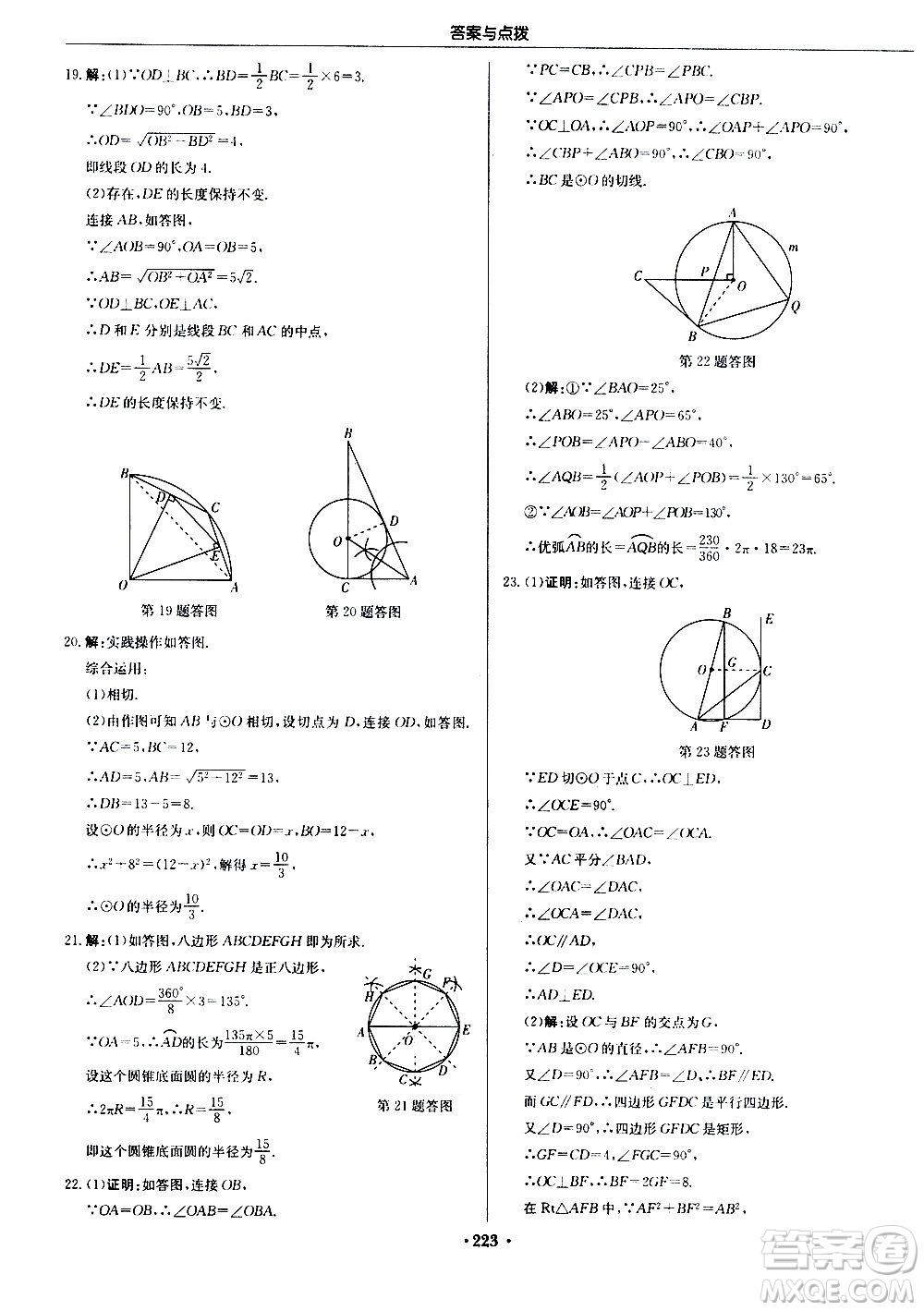 龍門書局2020秋啟東中學(xué)作業(yè)本九年級(jí)數(shù)學(xué)上冊(cè)SJ蘇教版參考答案