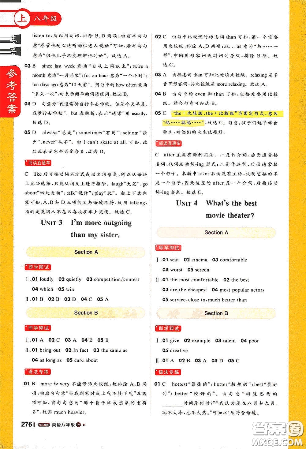 北京教育出版社2020秋1+1輕巧奪冠課堂直播八年級(jí)英語(yǔ)上冊(cè)人教版答案