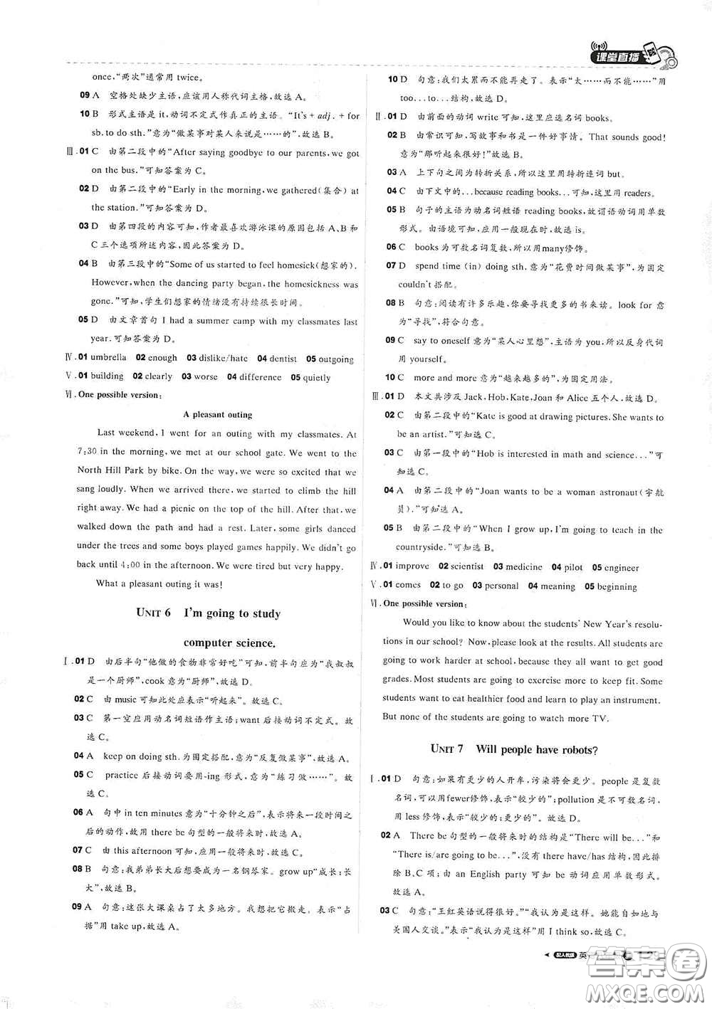 北京教育出版社2020秋1+1輕巧奪冠課堂直播八年級(jí)英語(yǔ)上冊(cè)人教版答案