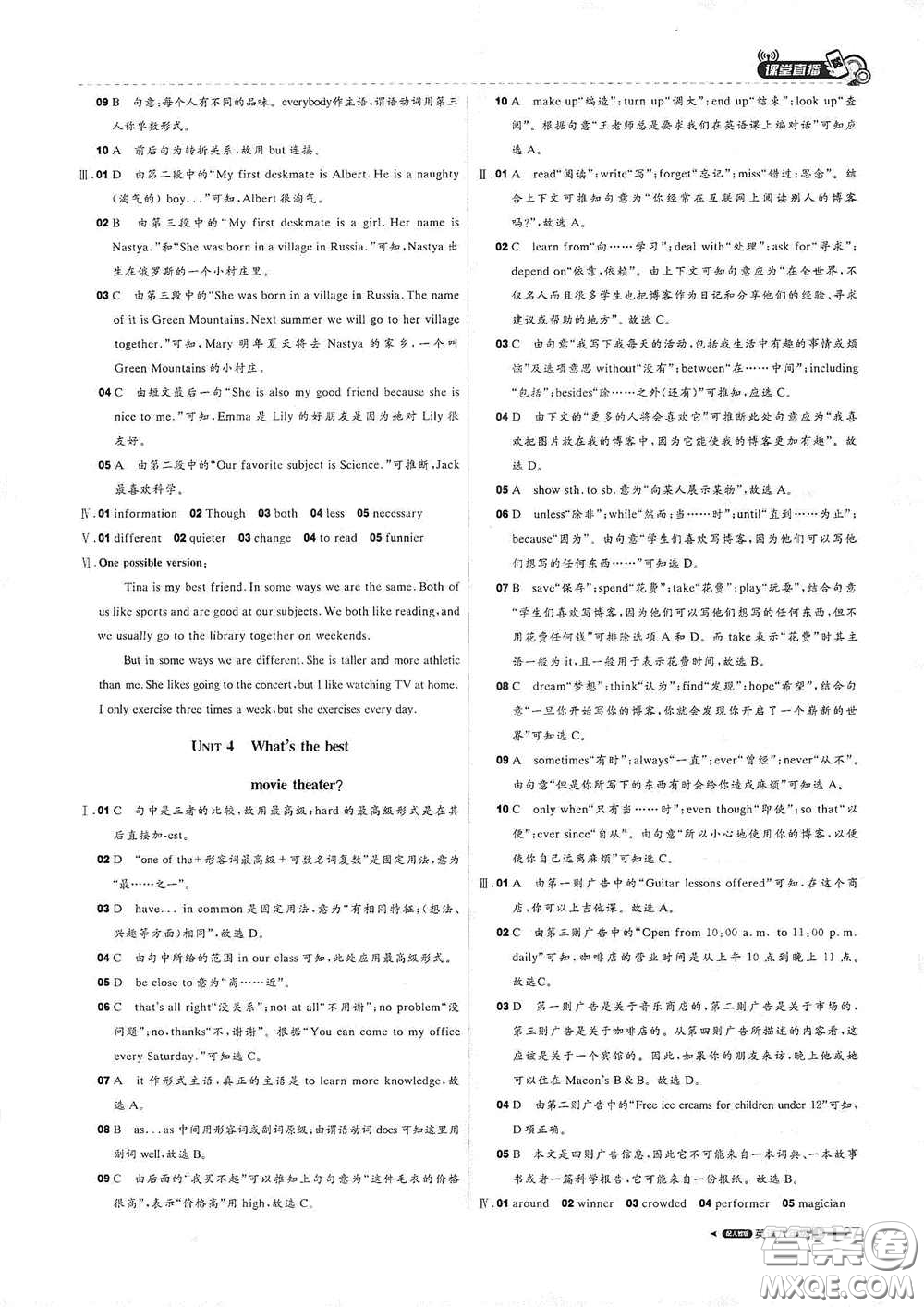 北京教育出版社2020秋1+1輕巧奪冠課堂直播八年級(jí)英語(yǔ)上冊(cè)人教版答案