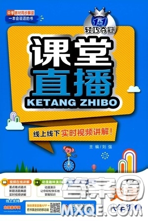 北京教育出版社2020秋1+1輕巧奪冠課堂直播八年級(jí)英語(yǔ)上冊(cè)人教版答案