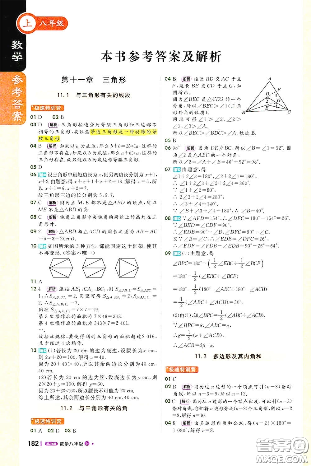 2020秋1+1輕巧奪冠課堂直播八年級數(shù)學(xué)上冊人教版答案