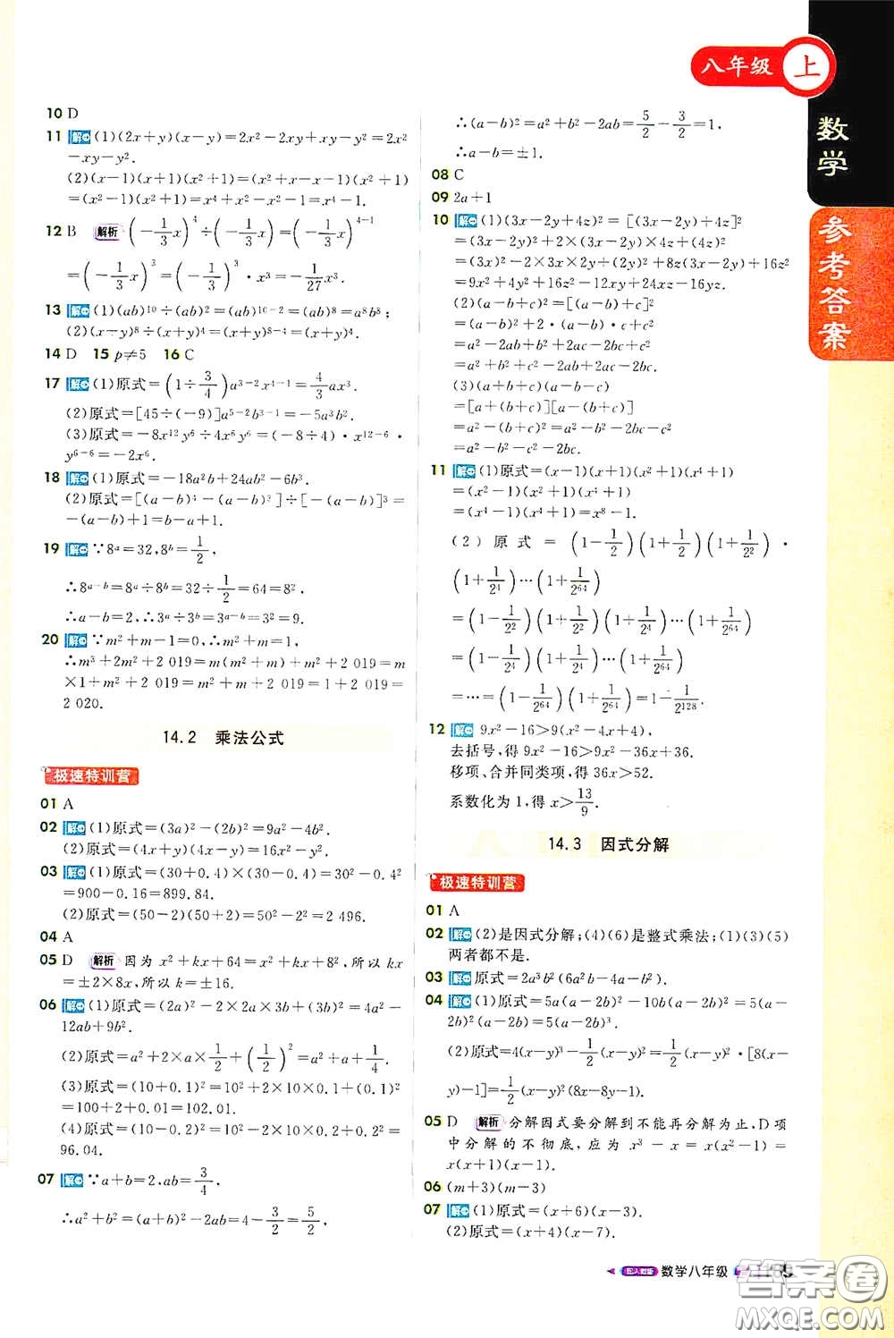 2020秋1+1輕巧奪冠課堂直播八年級數(shù)學(xué)上冊人教版答案