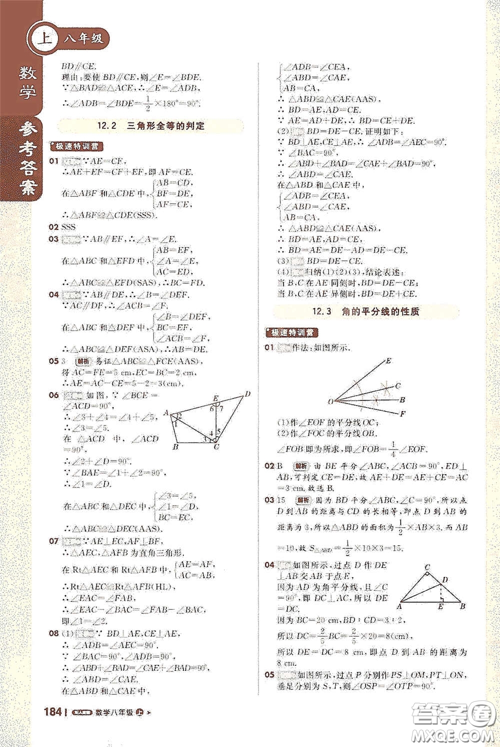 2020秋1+1輕巧奪冠課堂直播八年級數(shù)學(xué)上冊人教版答案