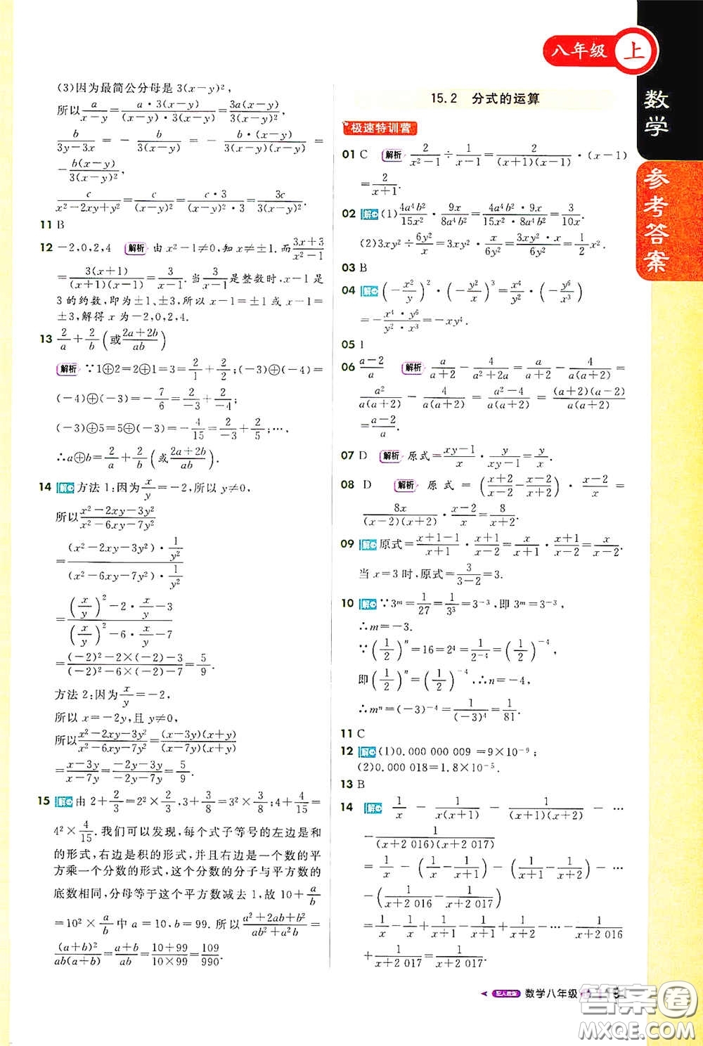 2020秋1+1輕巧奪冠課堂直播八年級數(shù)學(xué)上冊人教版答案