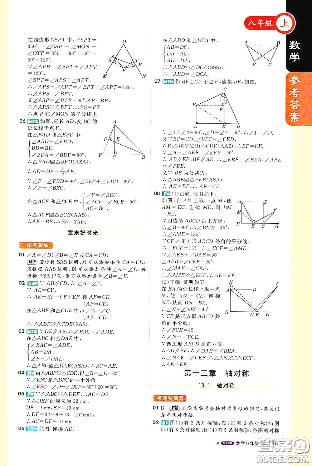 2020秋1+1輕巧奪冠課堂直播八年級數(shù)學(xué)上冊人教版答案