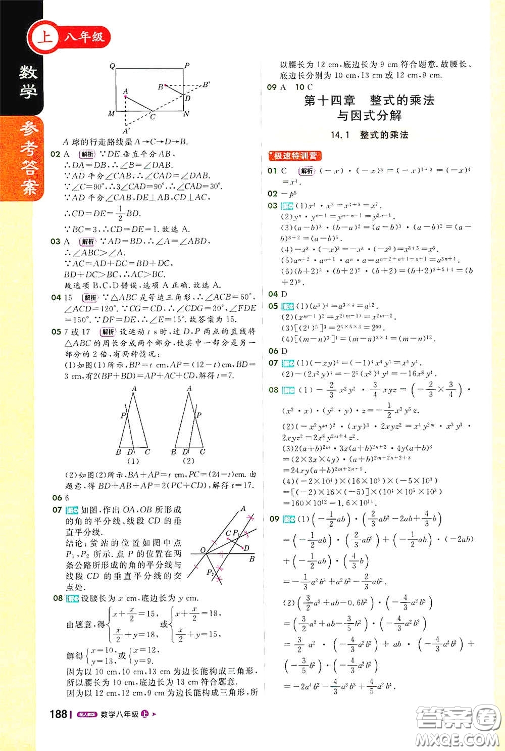 2020秋1+1輕巧奪冠課堂直播八年級數(shù)學(xué)上冊人教版答案