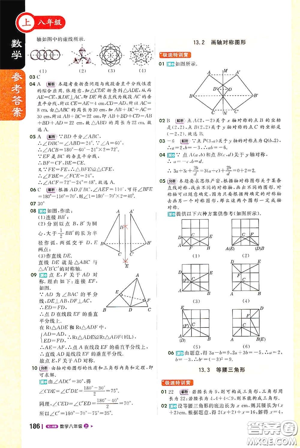 2020秋1+1輕巧奪冠課堂直播八年級數(shù)學(xué)上冊人教版答案