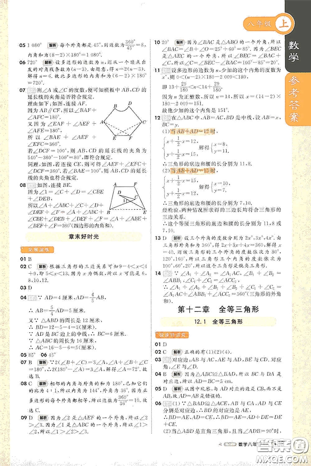 2020秋1+1輕巧奪冠課堂直播八年級數(shù)學(xué)上冊人教版答案