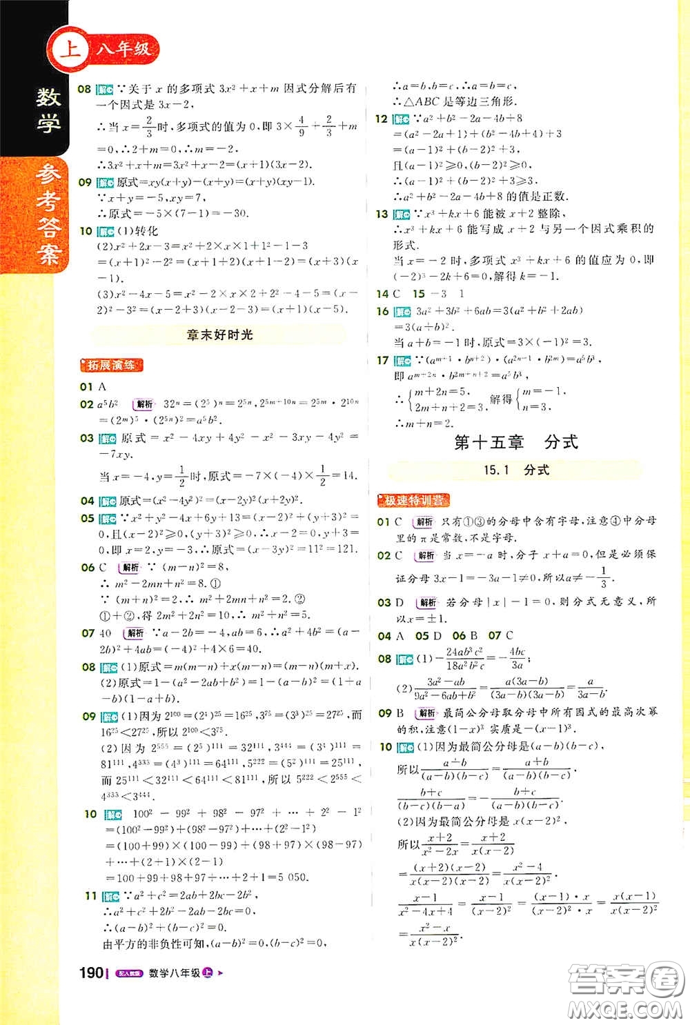 2020秋1+1輕巧奪冠課堂直播八年級數(shù)學(xué)上冊人教版答案