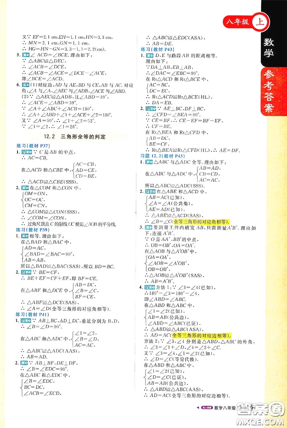 2020秋1+1輕巧奪冠課堂直播八年級數(shù)學(xué)上冊人教版答案