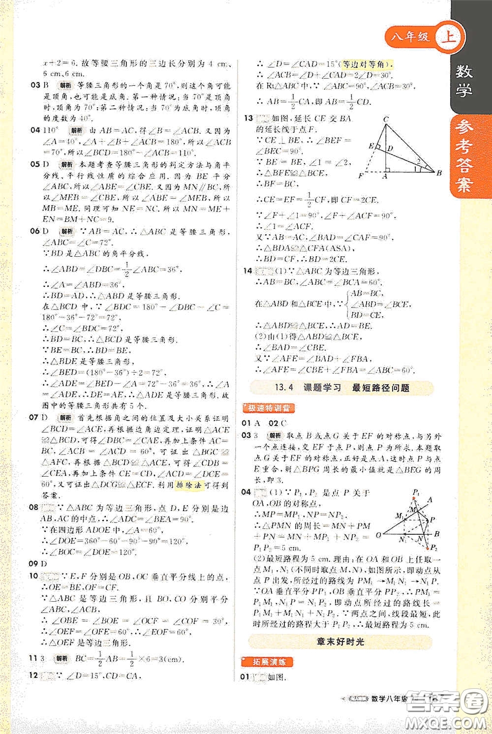 2020秋1+1輕巧奪冠課堂直播八年級數(shù)學(xué)上冊人教版答案