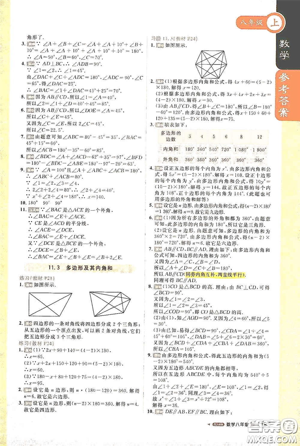 2020秋1+1輕巧奪冠課堂直播八年級數(shù)學(xué)上冊人教版答案