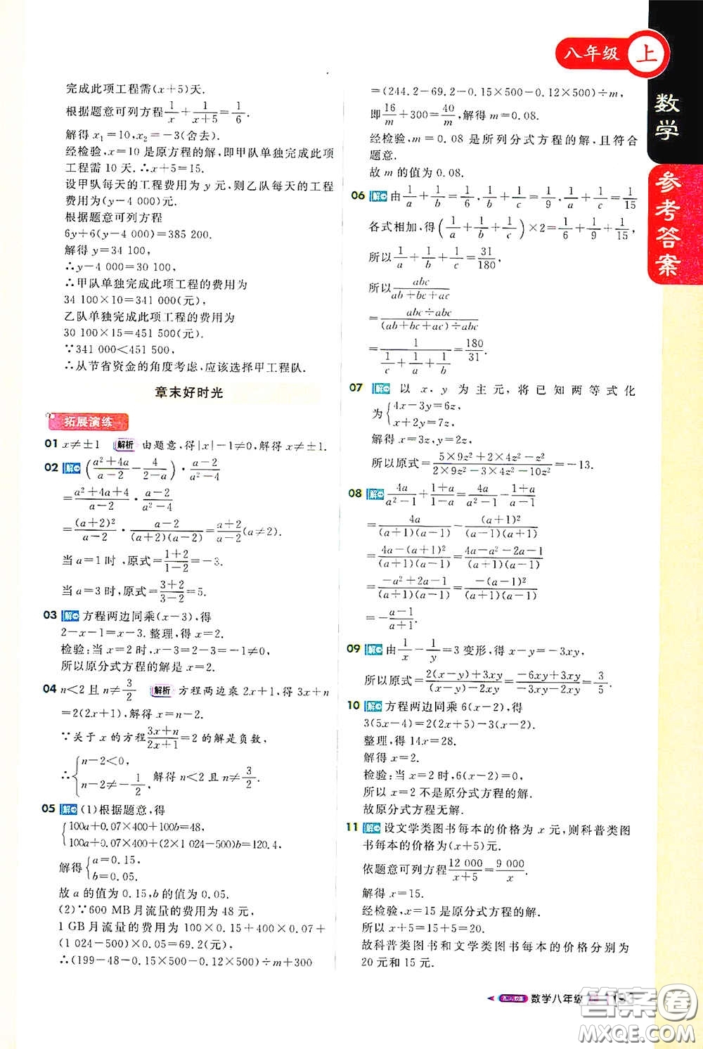 2020秋1+1輕巧奪冠課堂直播八年級數(shù)學(xué)上冊人教版答案