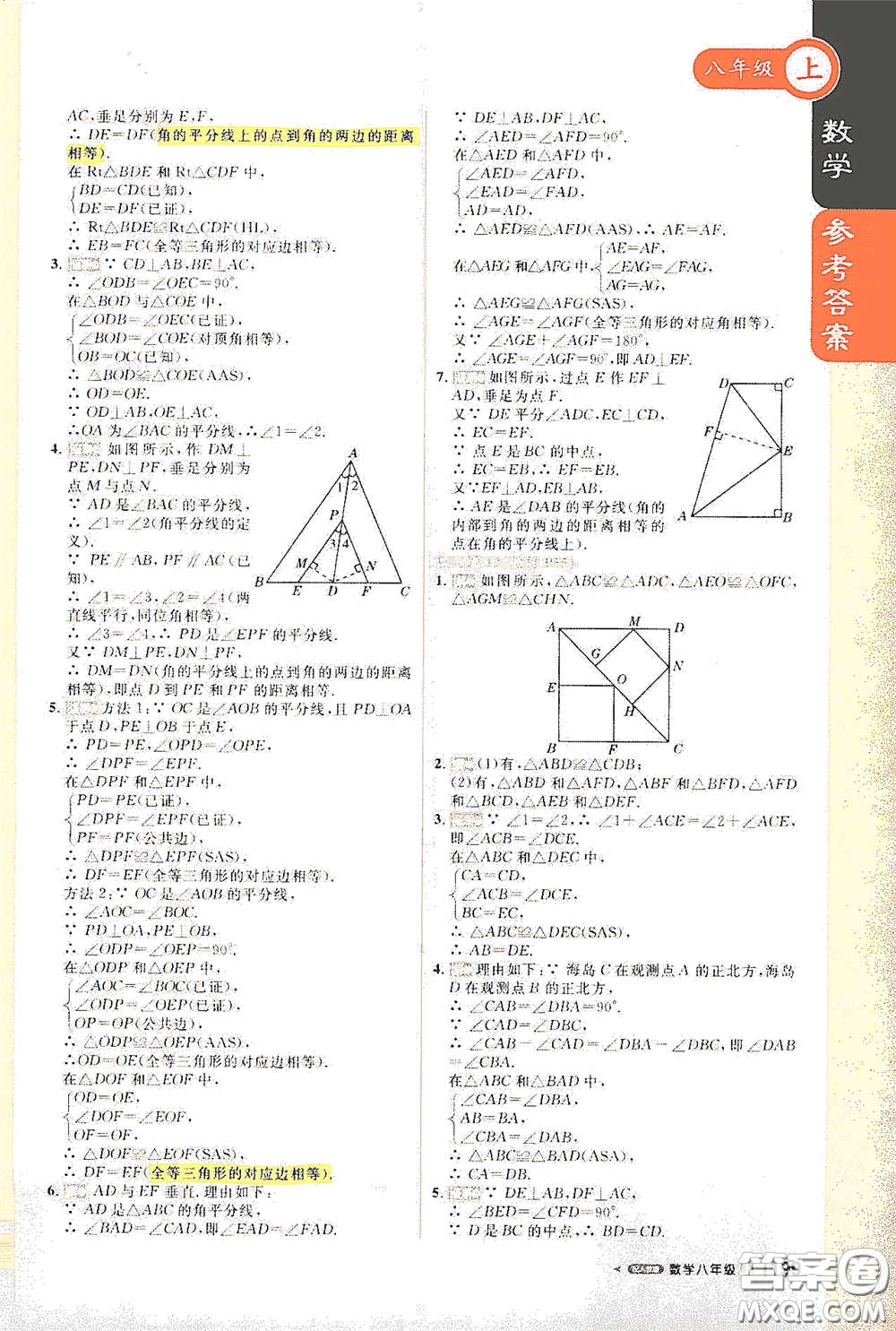 2020秋1+1輕巧奪冠課堂直播八年級數(shù)學(xué)上冊人教版答案