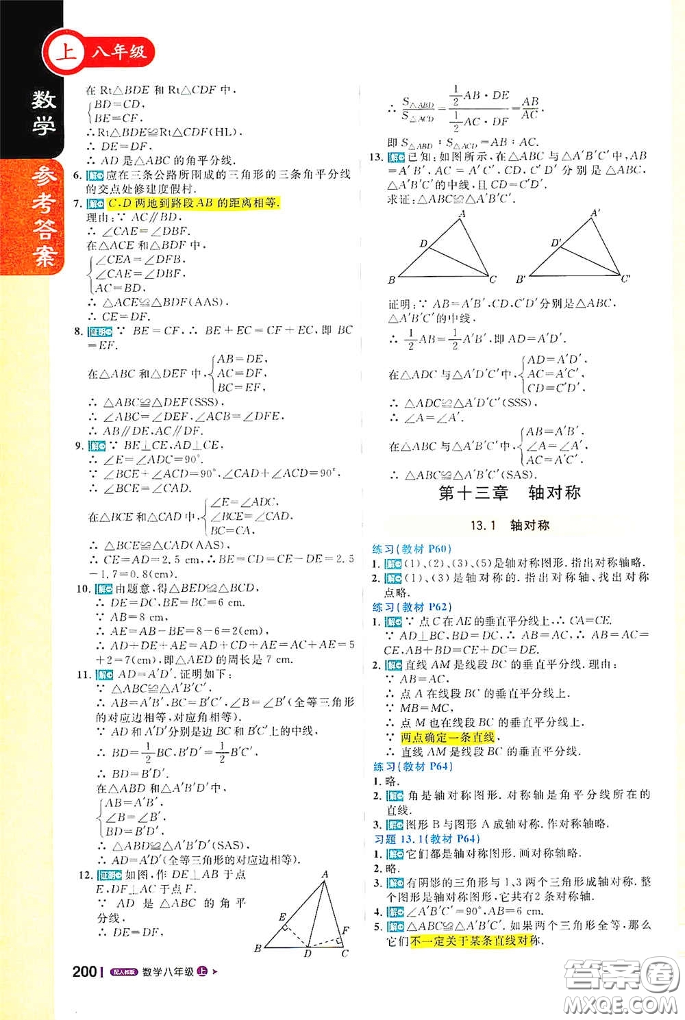 2020秋1+1輕巧奪冠課堂直播八年級數(shù)學(xué)上冊人教版答案