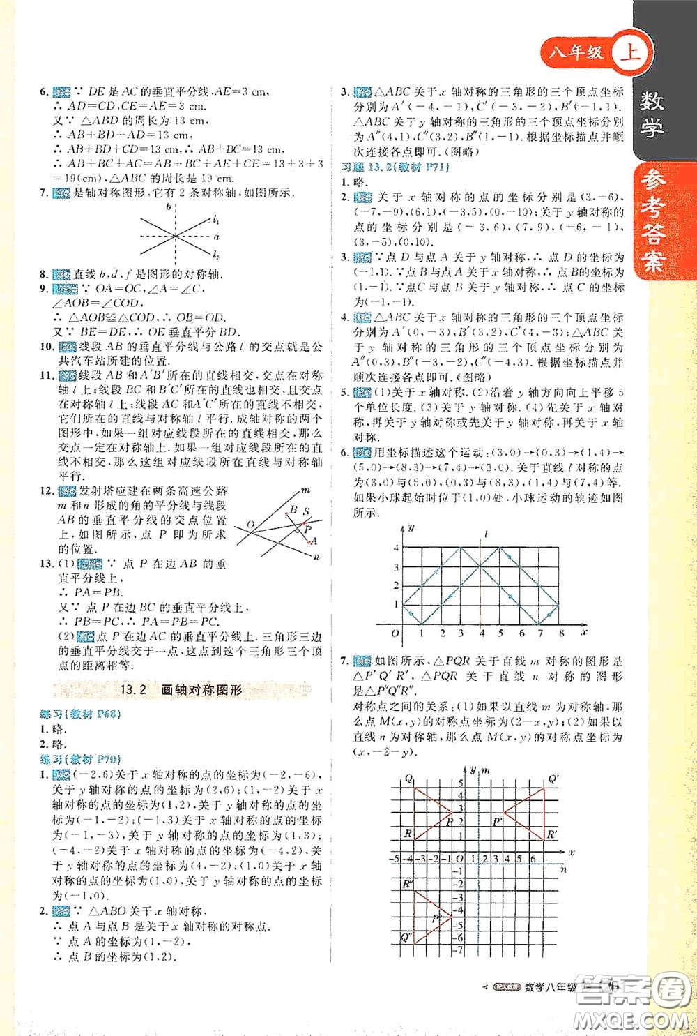 2020秋1+1輕巧奪冠課堂直播八年級數(shù)學(xué)上冊人教版答案