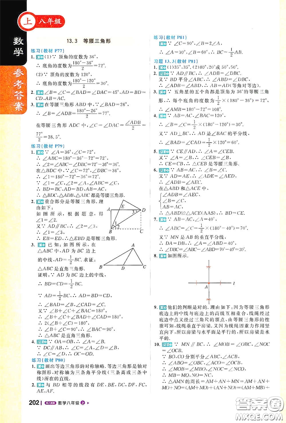 2020秋1+1輕巧奪冠課堂直播八年級數(shù)學(xué)上冊人教版答案