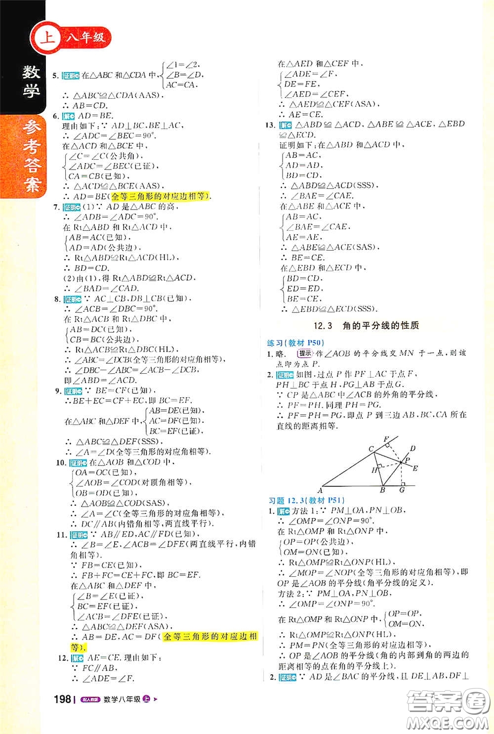 2020秋1+1輕巧奪冠課堂直播八年級數(shù)學(xué)上冊人教版答案