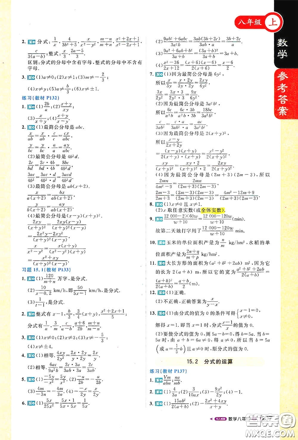 2020秋1+1輕巧奪冠課堂直播八年級數(shù)學(xué)上冊人教版答案