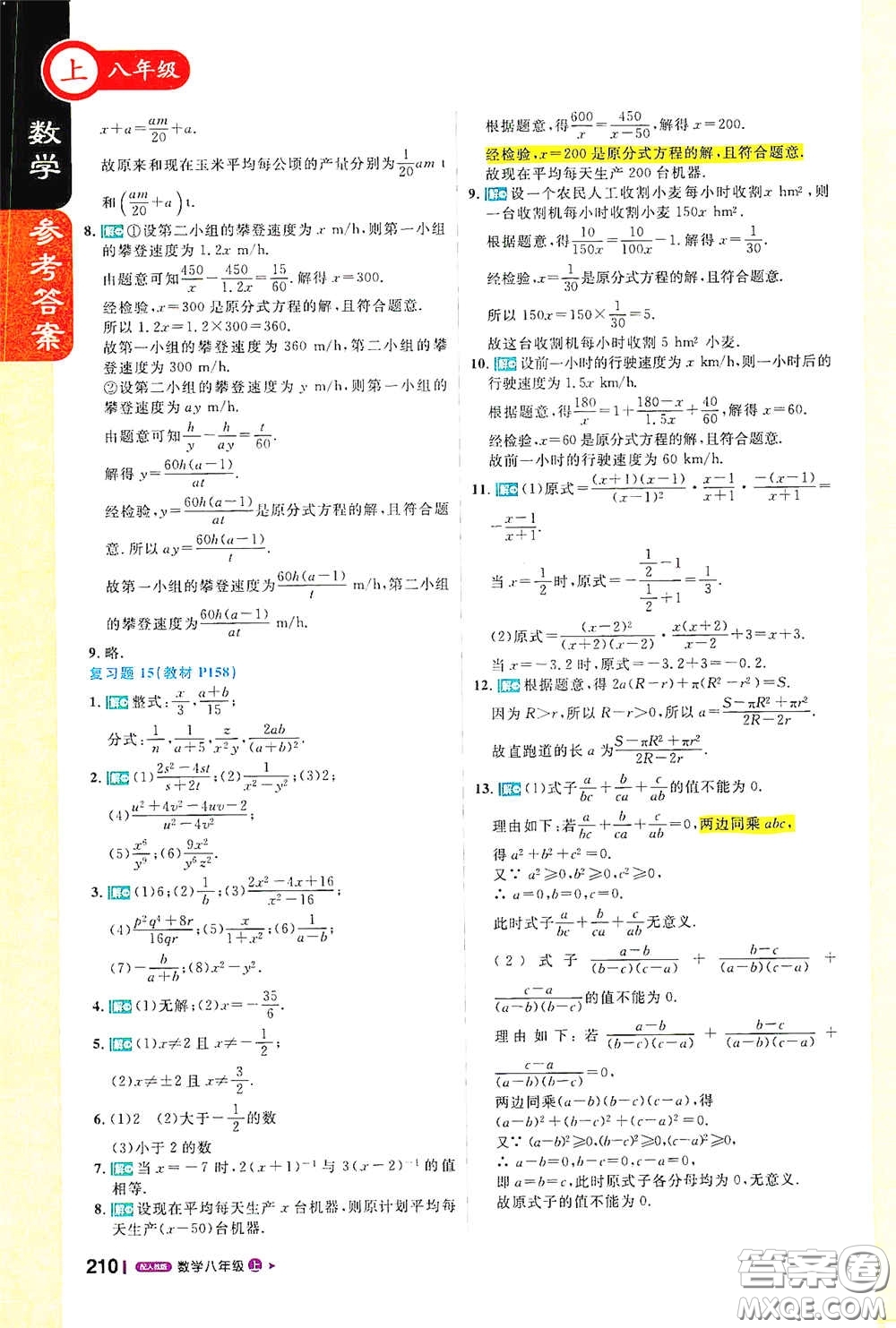 2020秋1+1輕巧奪冠課堂直播八年級數(shù)學(xué)上冊人教版答案