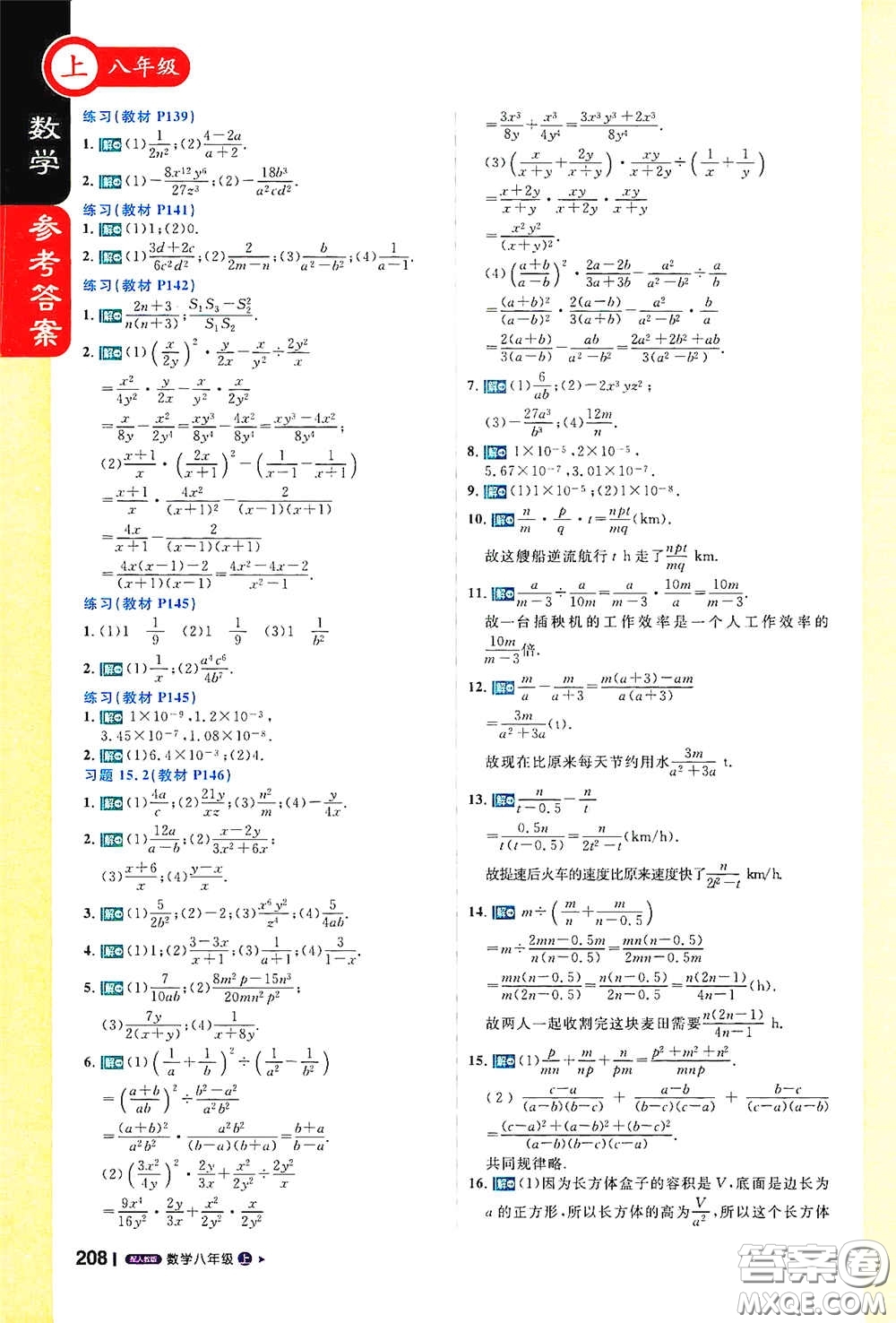 2020秋1+1輕巧奪冠課堂直播八年級數(shù)學(xué)上冊人教版答案