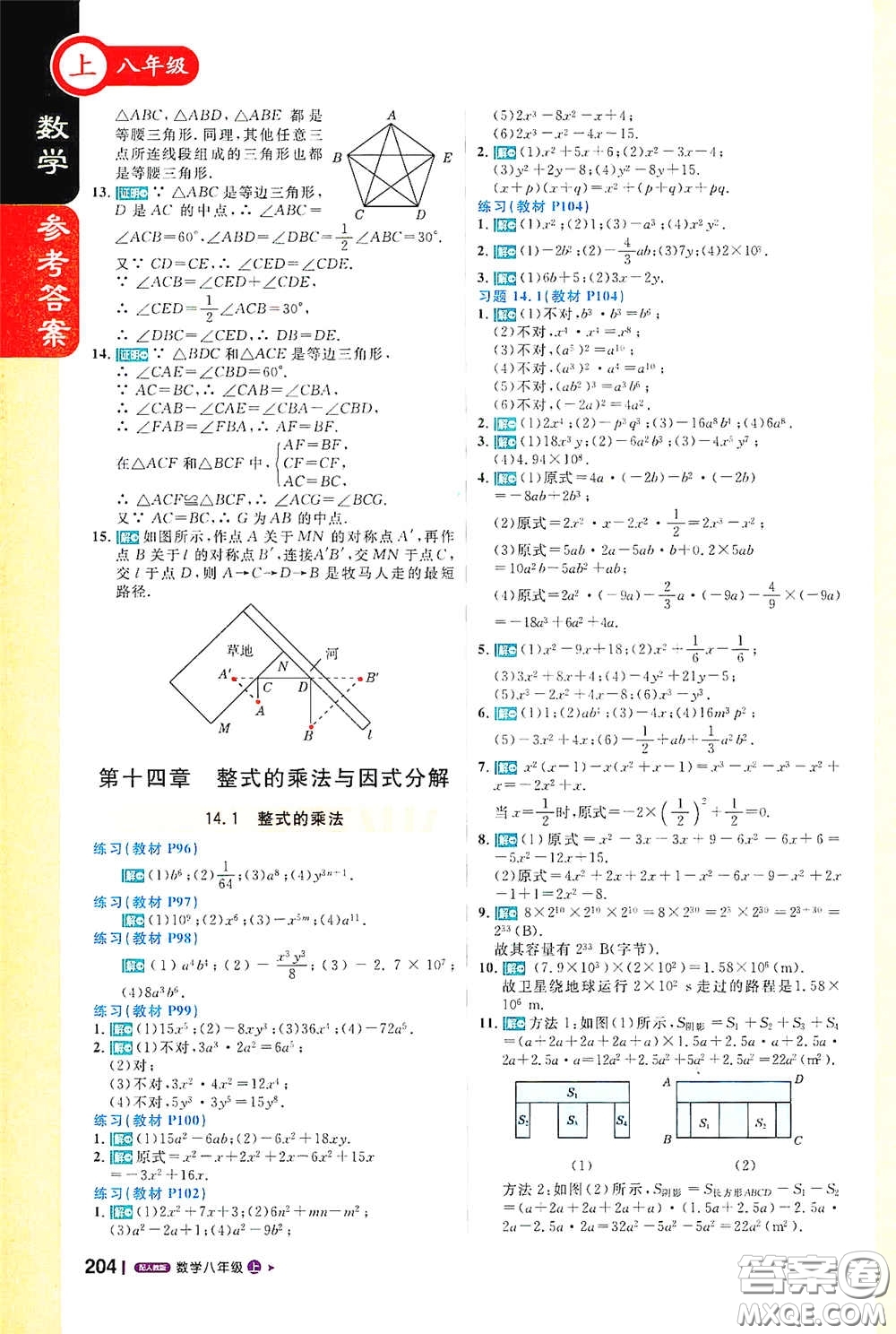 2020秋1+1輕巧奪冠課堂直播八年級數(shù)學(xué)上冊人教版答案