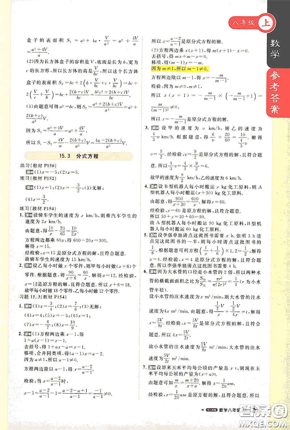 2020秋1+1輕巧奪冠課堂直播八年級數(shù)學(xué)上冊人教版答案